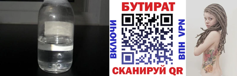 Бутират 1.4BDO  Купить  Новоуральск 