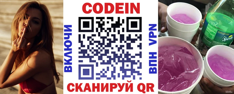 Купить  Новоуральск  Codein напиток Lean (лин) 
