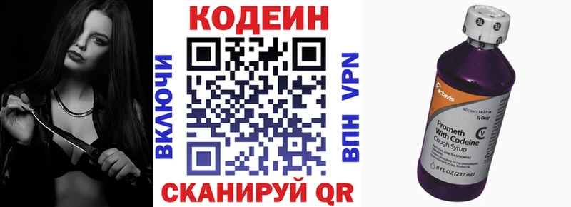 Кодеин напиток Lean (лин) Новоуральск